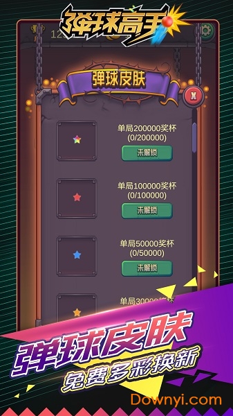 弹球高手无限钻石版 游戏截图